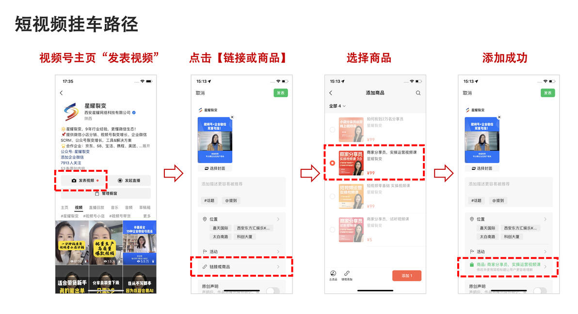 微信推客带货怎么操作