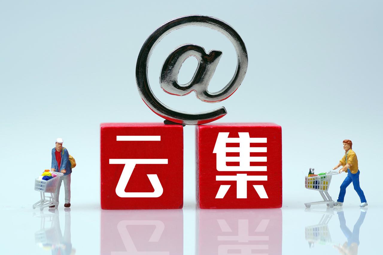 云集开启电商新航向