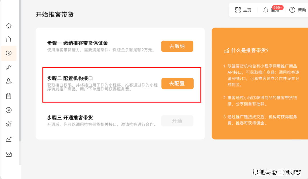 微信推客带货怎么操作