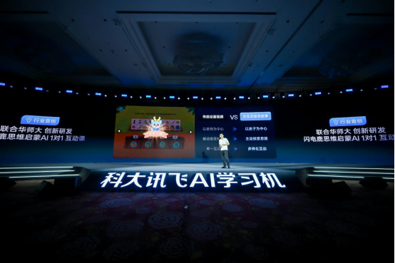 联合华师大创新研发闪电鹿思维启蒙AI 1对1互动课