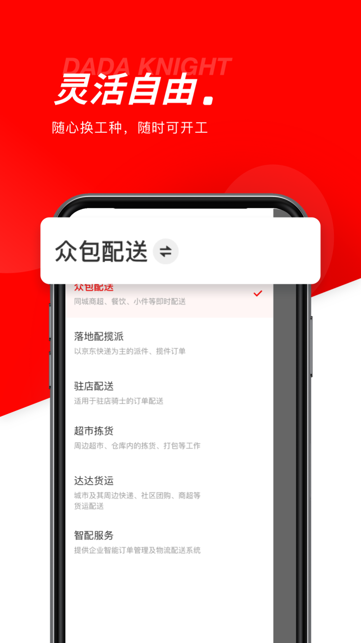 京东外卖骑手众包软件
