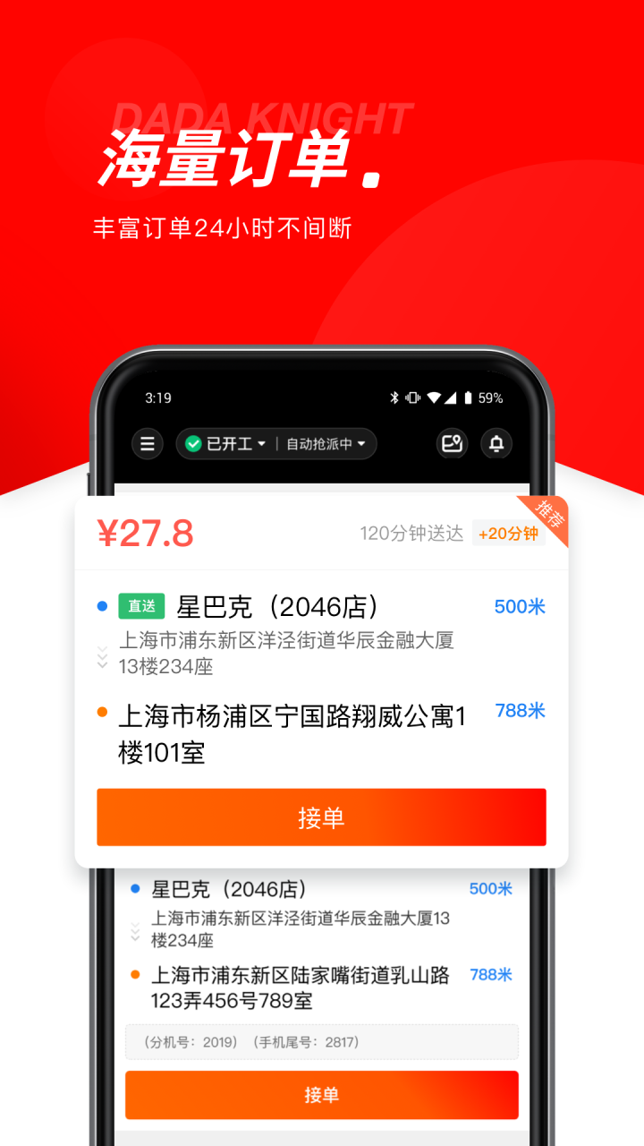 京东外卖骑手众包软件
