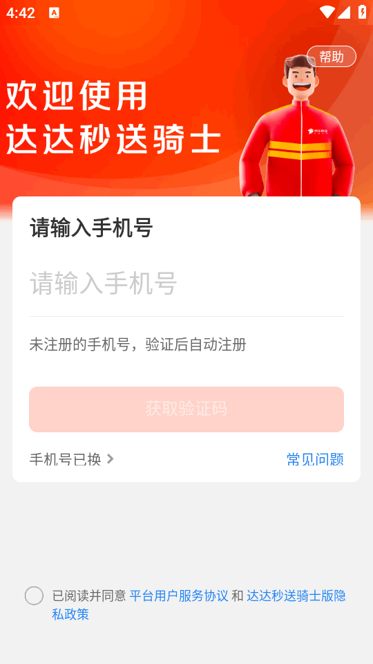 京东外卖骑手众包软件