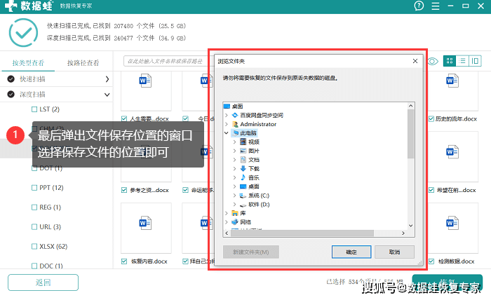 数据蛙数据恢复专家