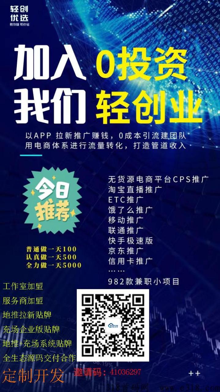 轻创优选加盟费，轻创优选怎么样可靠吗