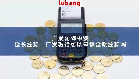 如何申请延长还款期限