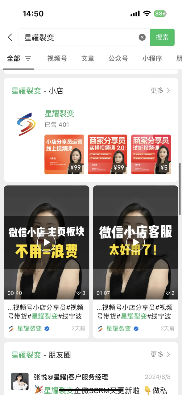 微信推客带货怎么操作