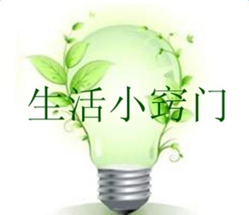 低电量生活有哪些