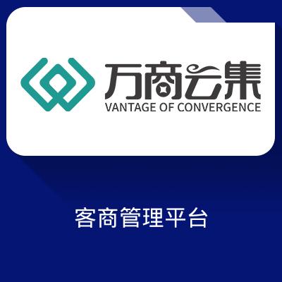 供同平台客商管理平台软件-构建全渠道营销订货平台