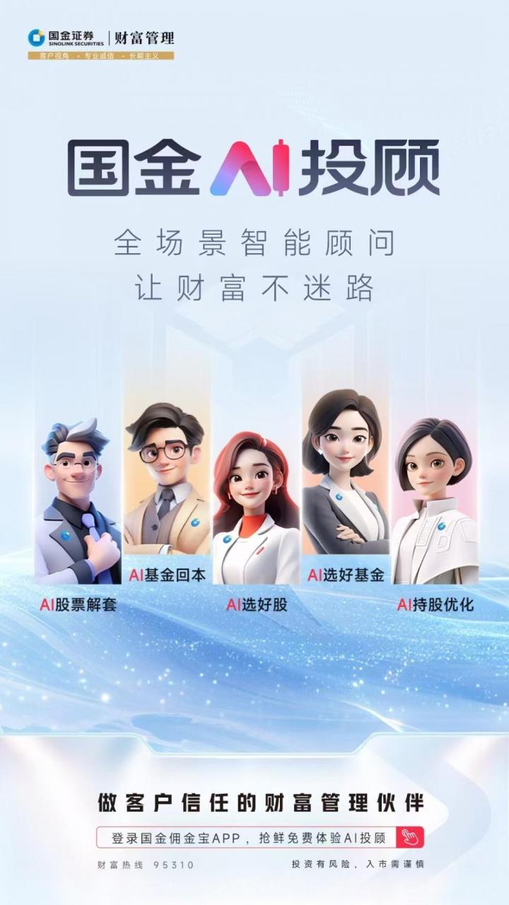 基金定投智能投顾