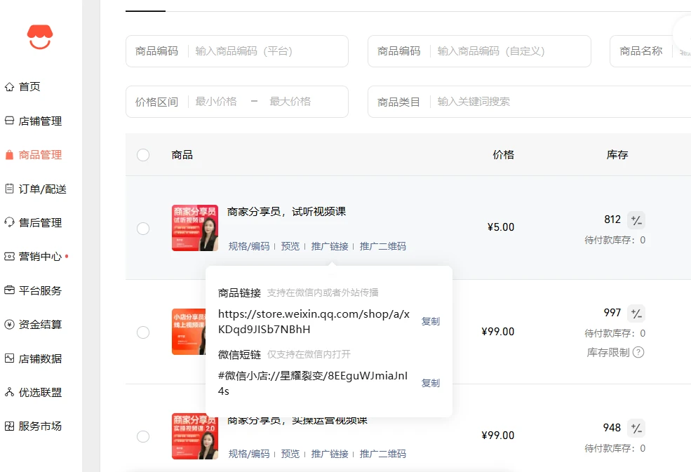 微信推客带货怎么操作