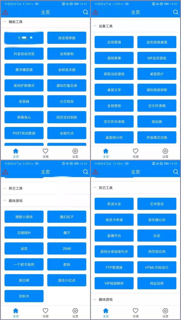 黑科技工具箱