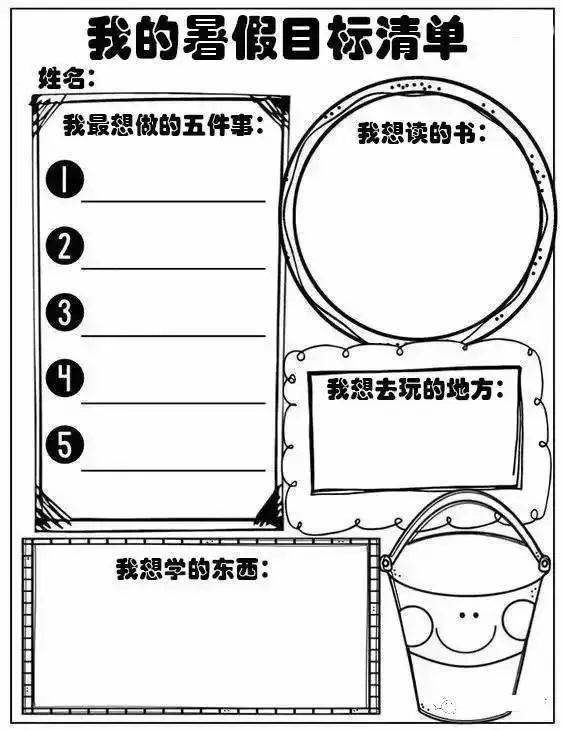 暑假作息表