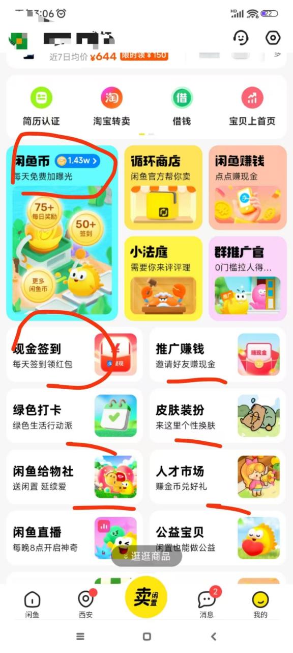 闲鱼电商玩法