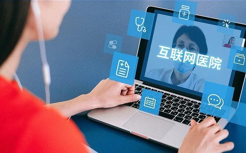 互联网医疗在线问诊