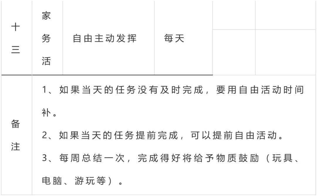 暑假作息表