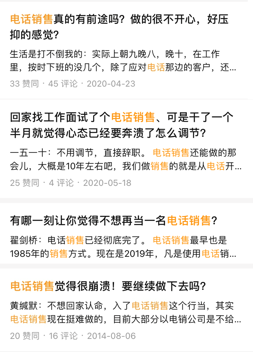 电话销售工作好做吗