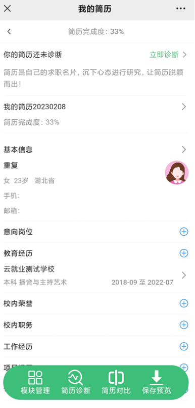 AI 内容优化师