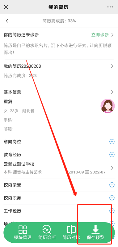 AI 内容优化师