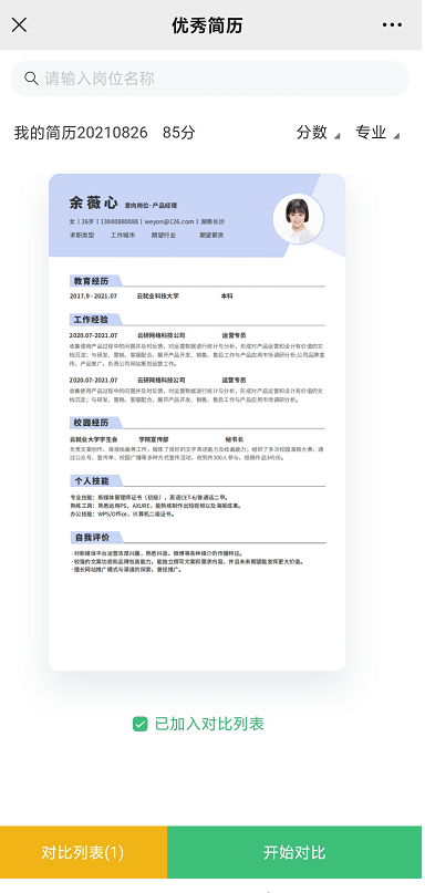 AI 内容优化师