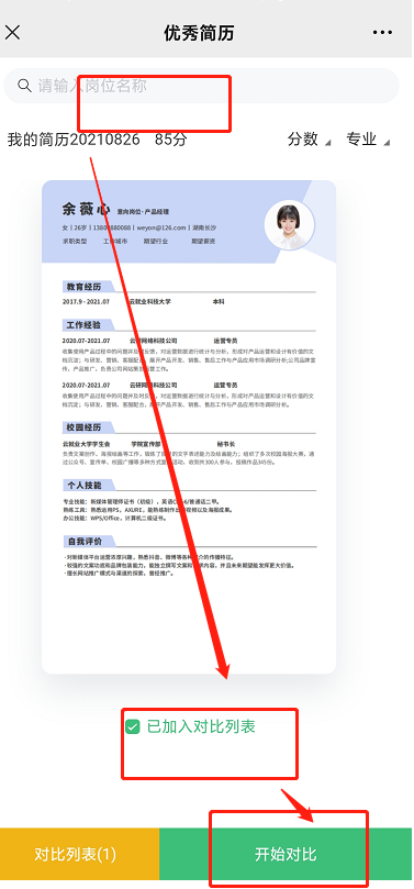 AI 内容优化师