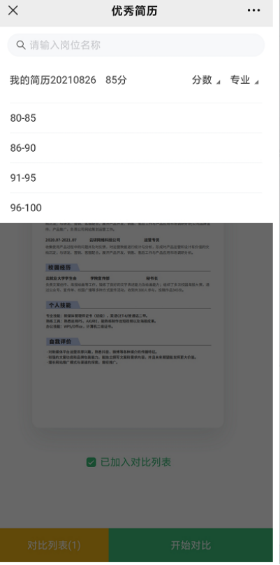 AI 内容优化师