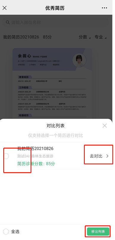 AI 内容优化师