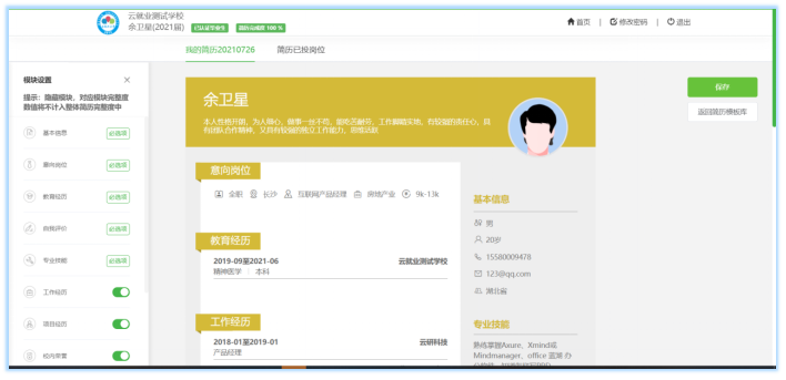 AI 内容优化师