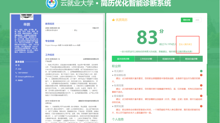 AI 内容优化师