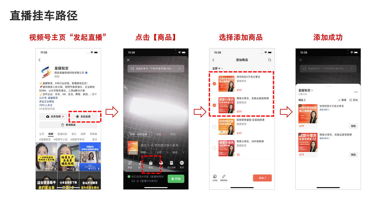 微信推客带货怎么操作