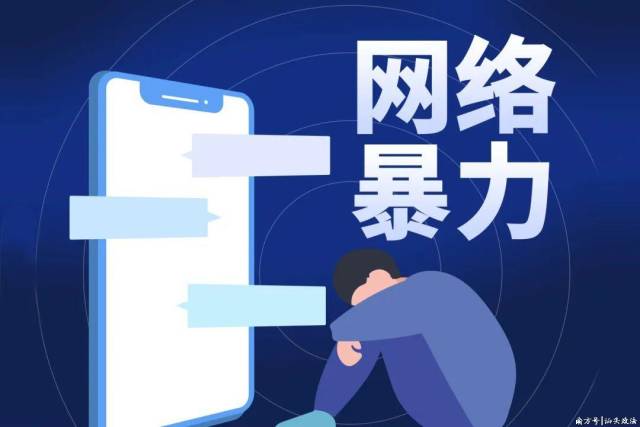 网络暴力如何定罪