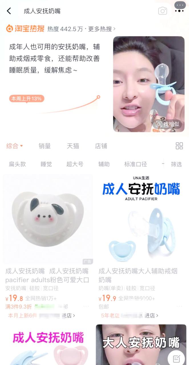 成人安抚奶嘴建议买吗