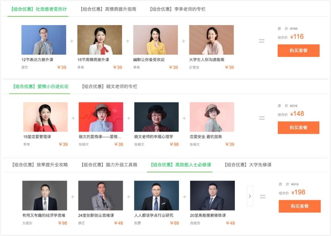 知识付费 轻量级课程