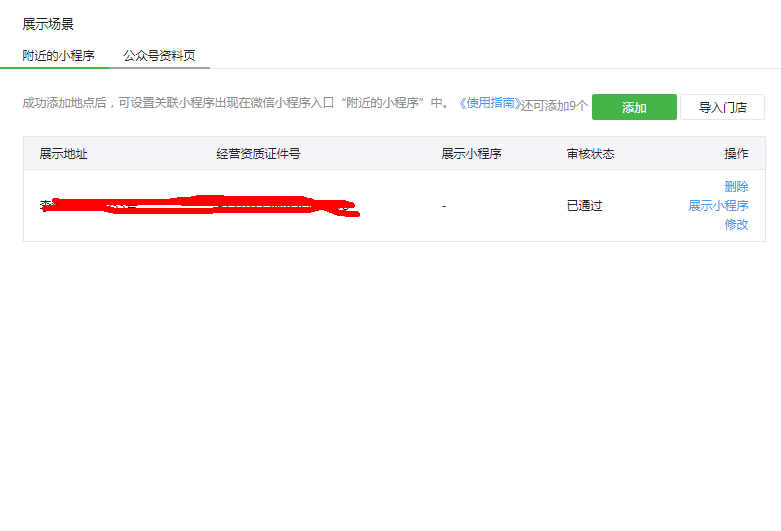 微信小店怎么卖东西