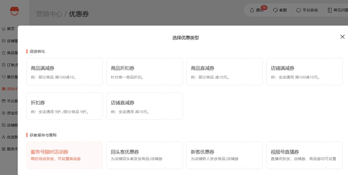 微信推客带货怎么操作