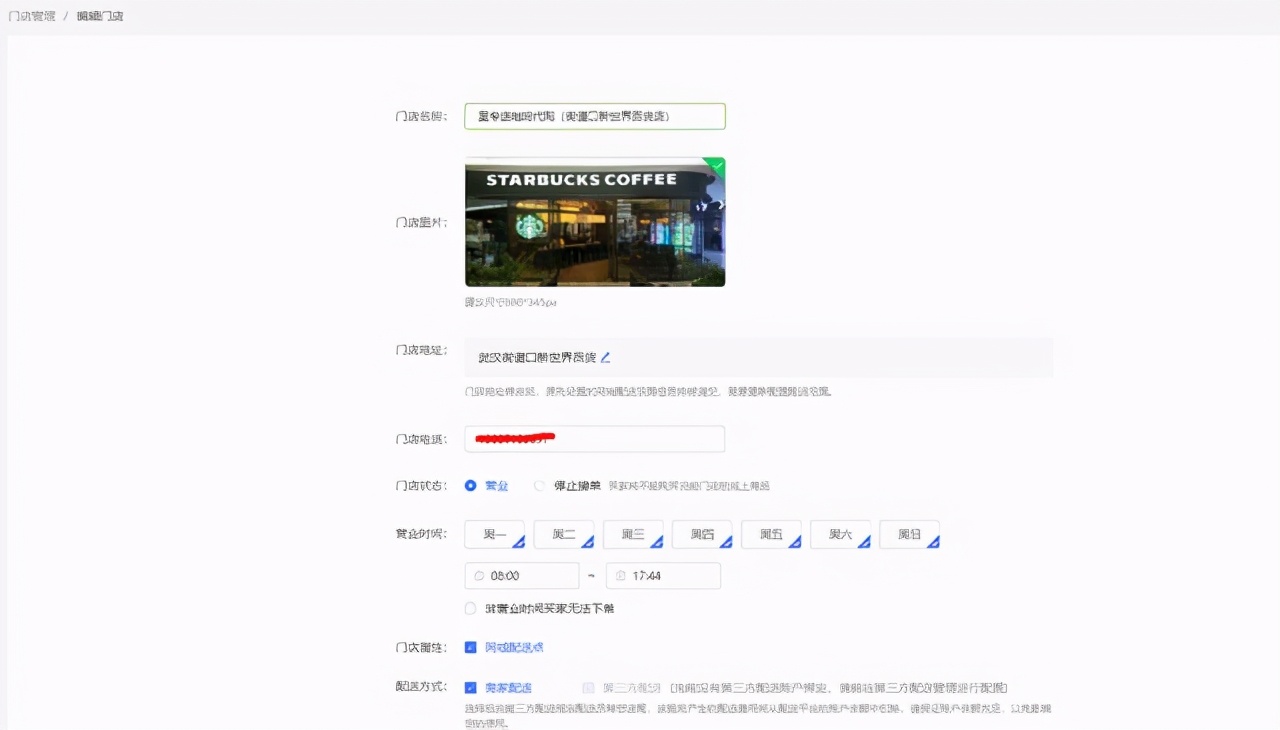 微信小店怎么卖东西
