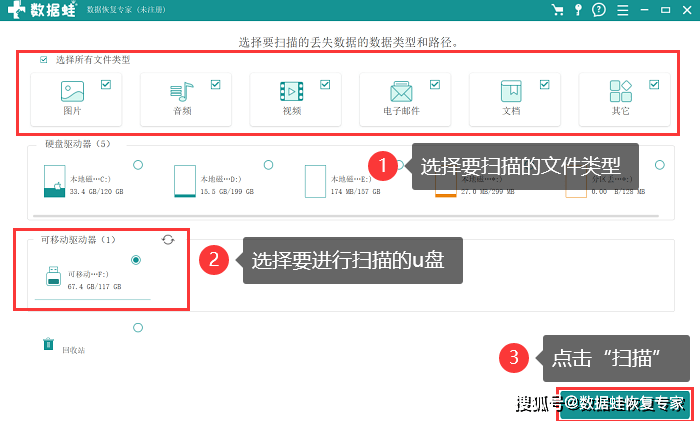 数据蛙数据恢复专家