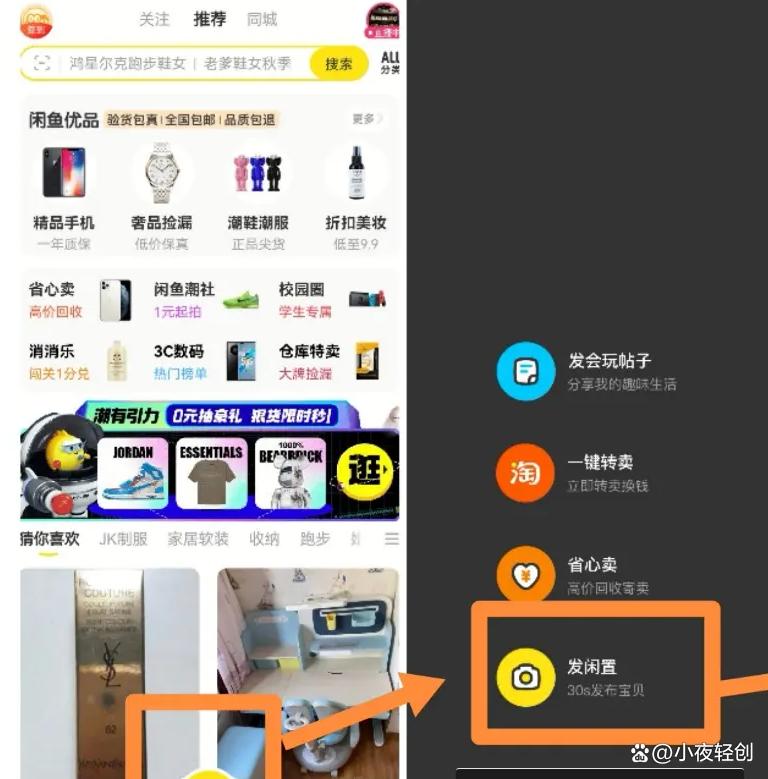 闲鱼电商玩法