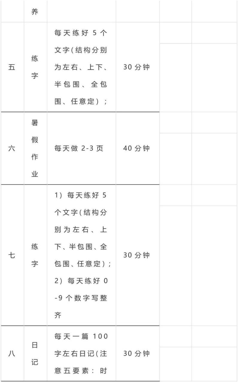 暑假作息表