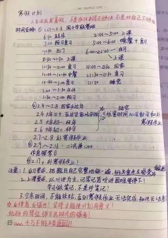暑假作息表