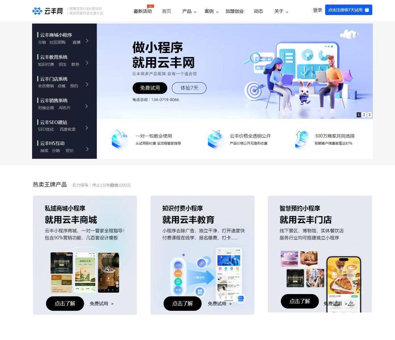 微信小店怎么卖东西
