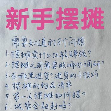 摆摊卖菜有什么技巧