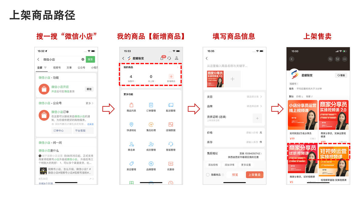 微信推客带货怎么操作