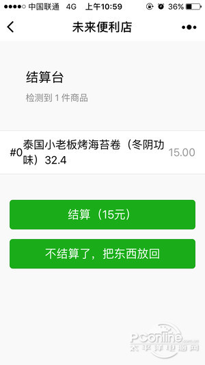 支付截图