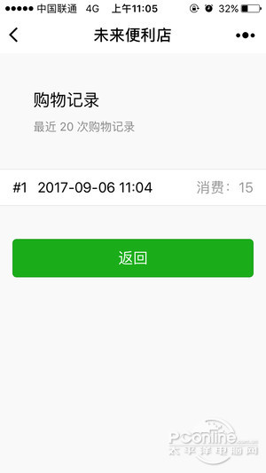 支付截图