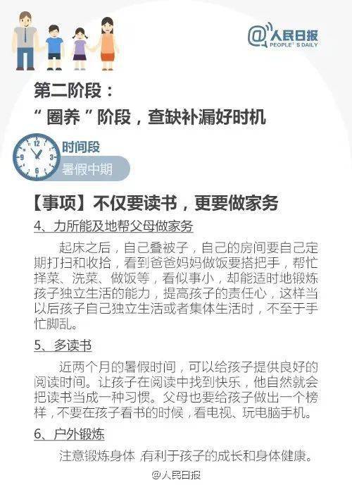 暑假作息表