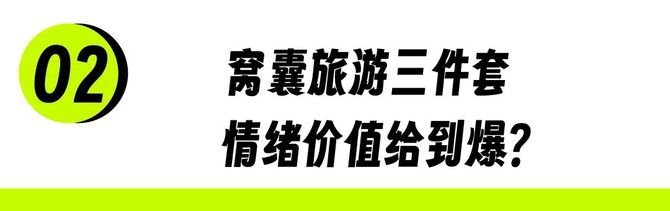 Vista氢商业, 「窝囊旅游三件套」，拯救多少打工人？