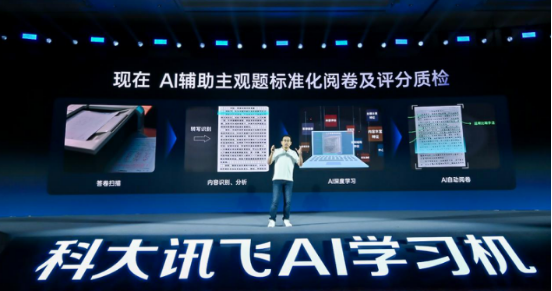 科大讯飞用AI辅助主观题标准化阅卷及评分质检