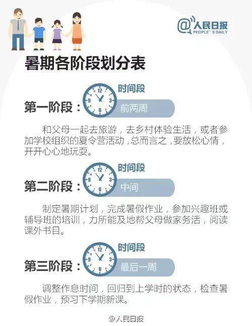 暑假作息表