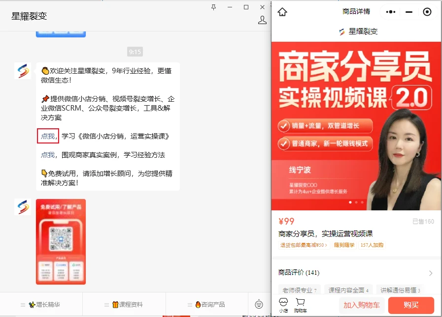 微信推客带货怎么操作